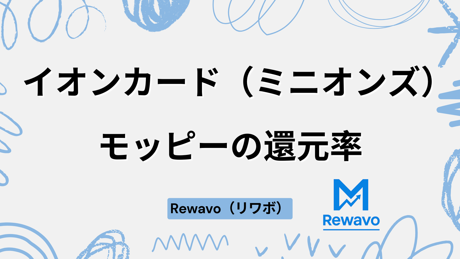 イオンカード（ミニオンズ）