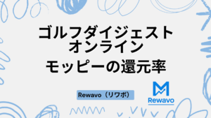 ゴルフダイジェスト・オンライン