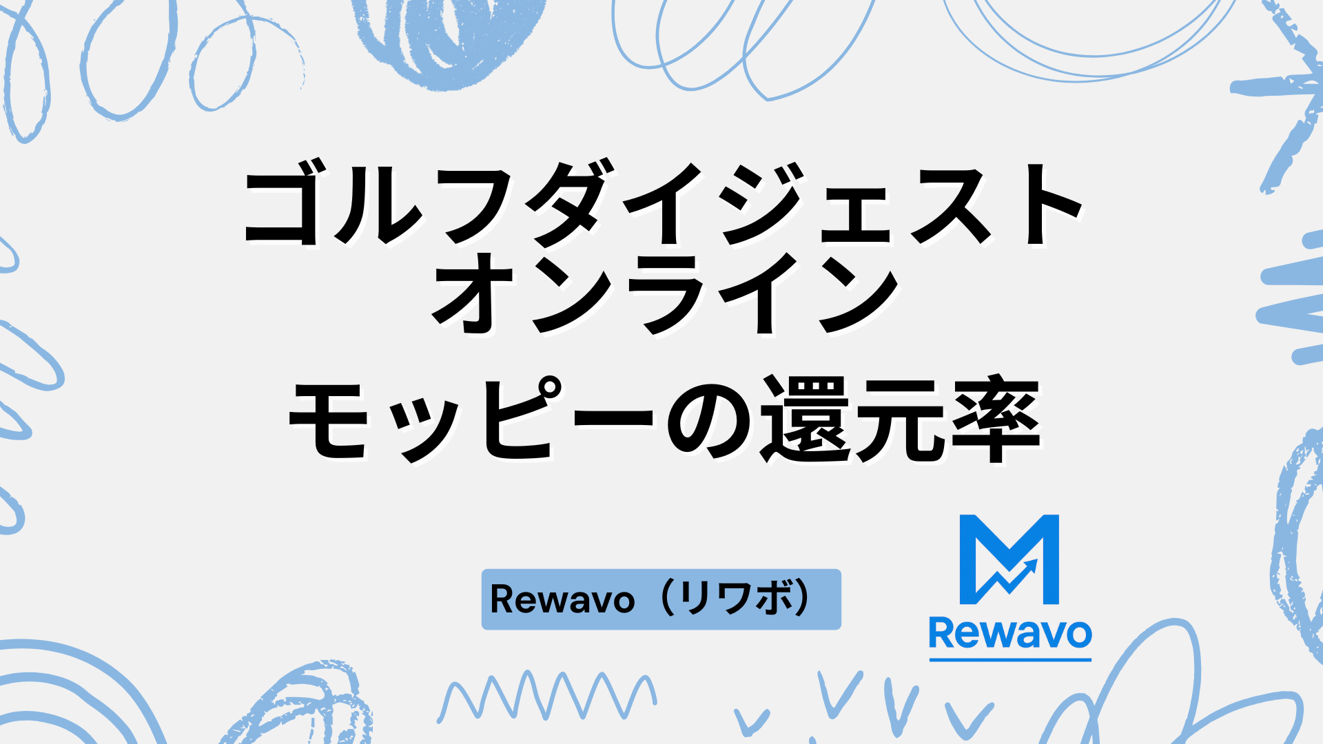 ゴルフダイジェスト・オンライン