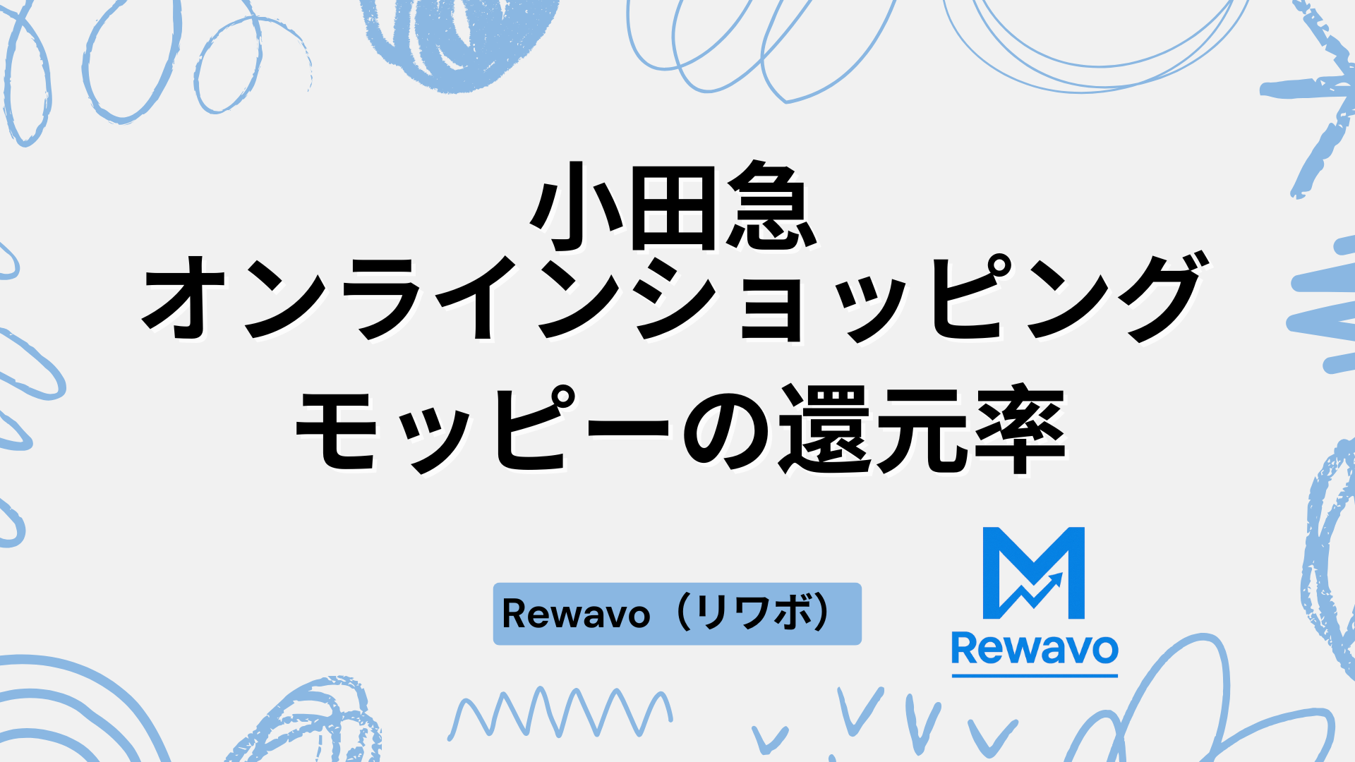 小田急オンラインショッピング