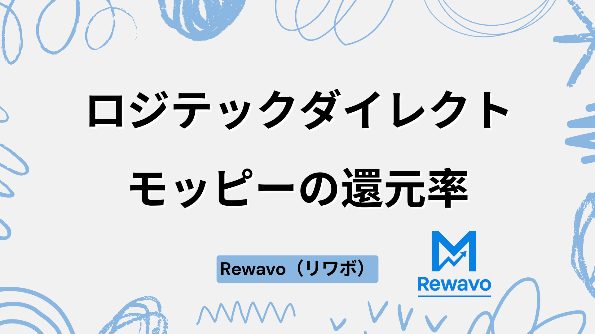 ロジテックダイレクト