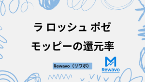 ラ ロッシュ ポゼ