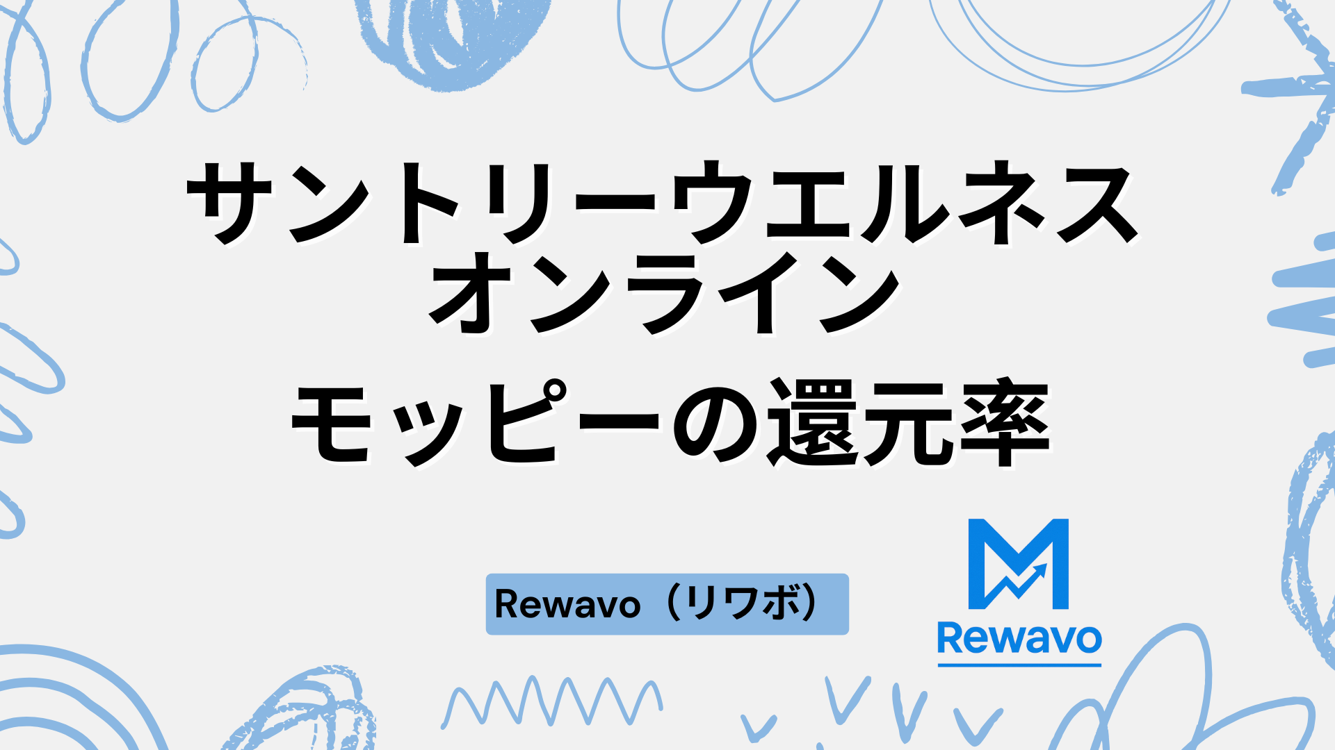 サントリーウエルネスオンライン