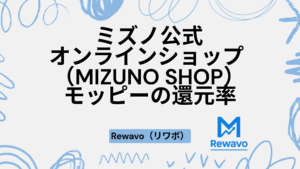 ミズノ公式オンラインショップ （MIZUNO SHOP）