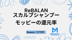 ReBALANスカルプシャンプー