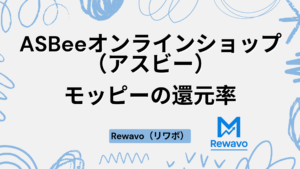 ASBeeオンラインショップ（アスビー）