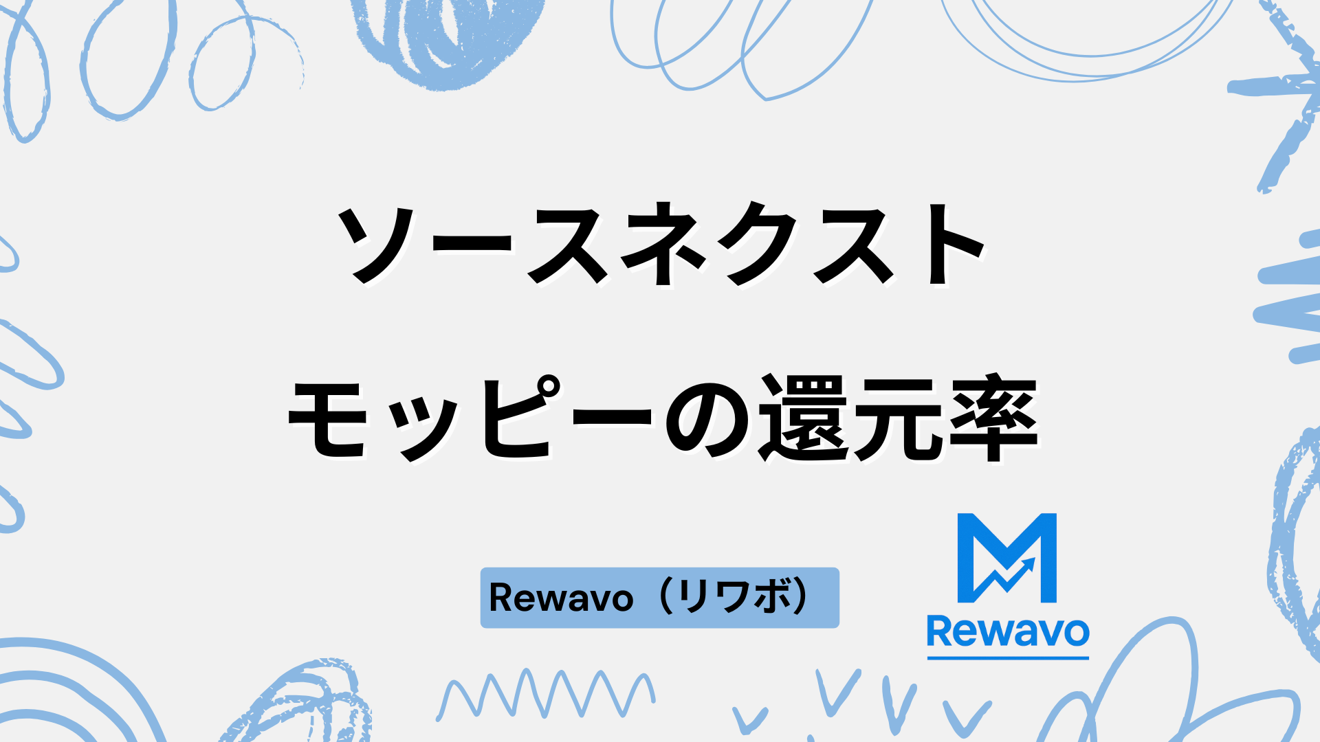 ソースネクスト