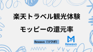 楽天トラベル観光体験