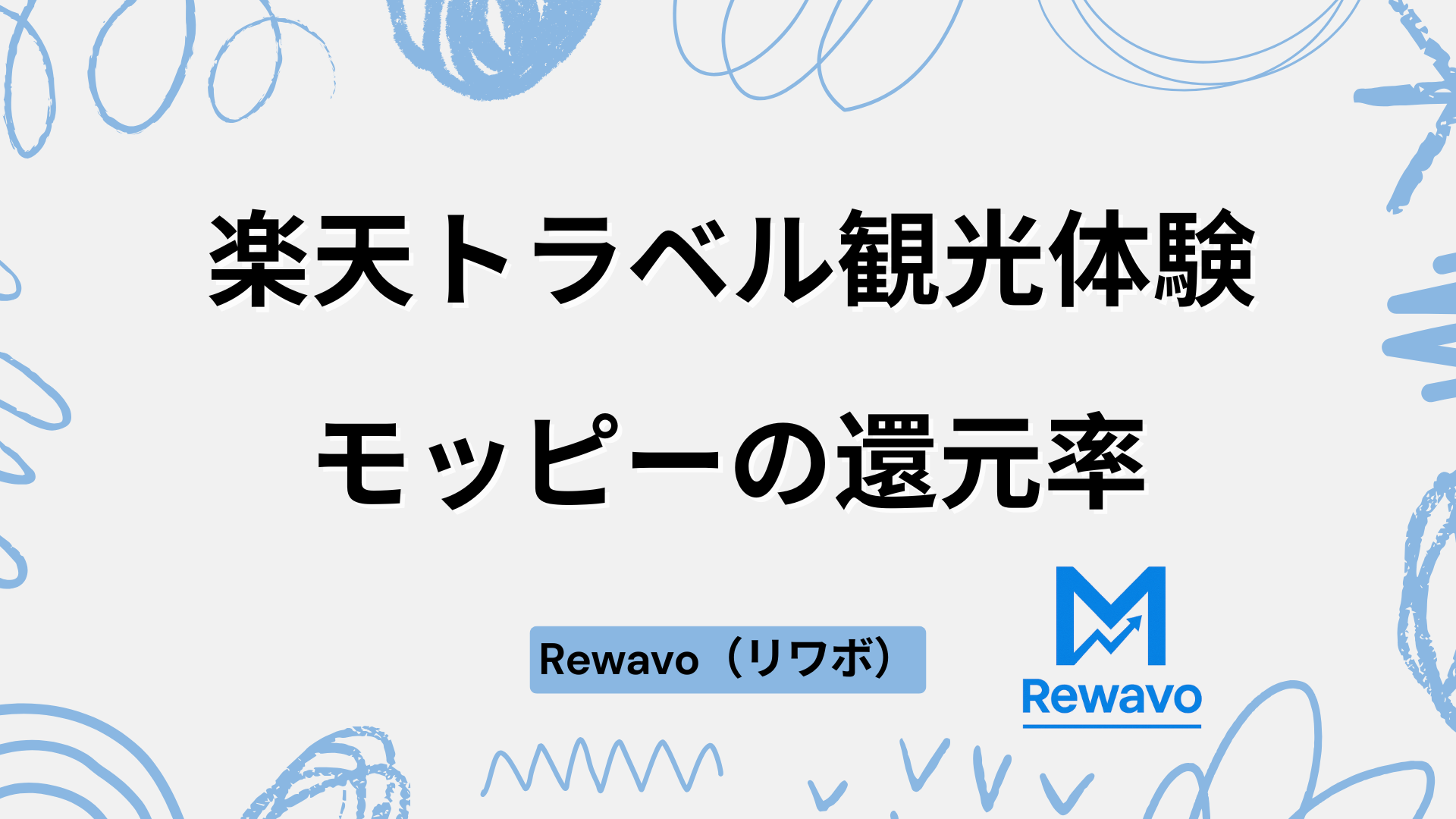 楽天トラベル観光体験