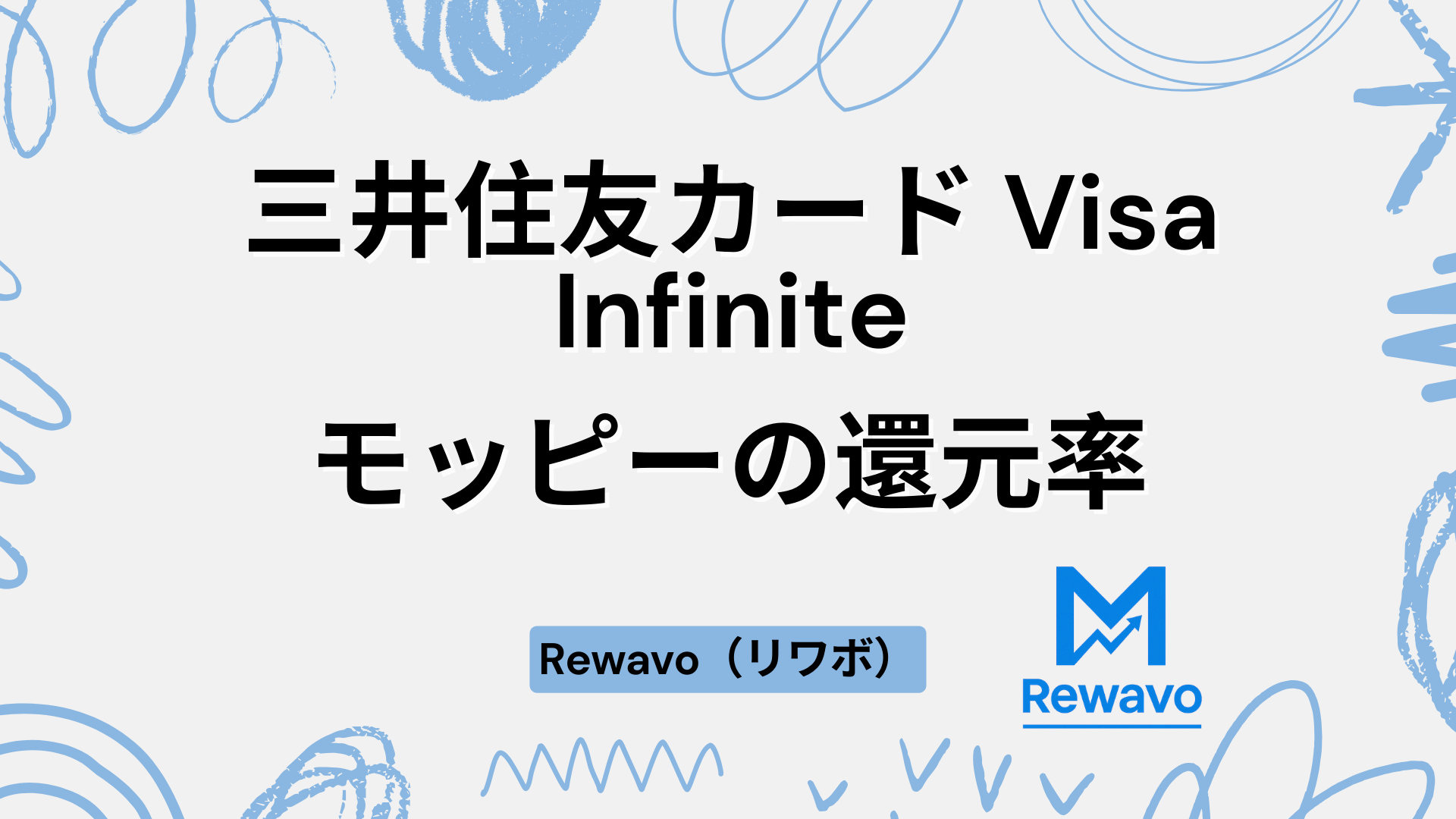 三井住友カード Visa Infinite