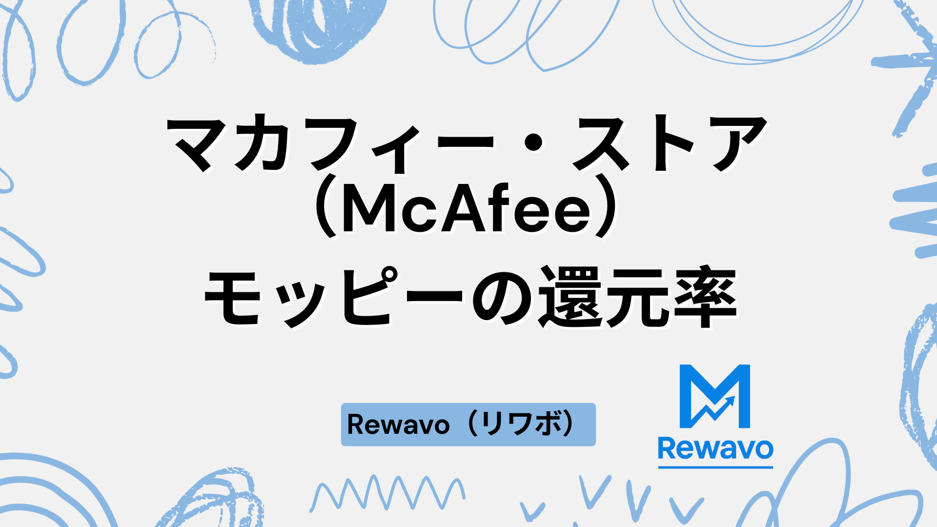 マカフィー・ストア（McAfee）