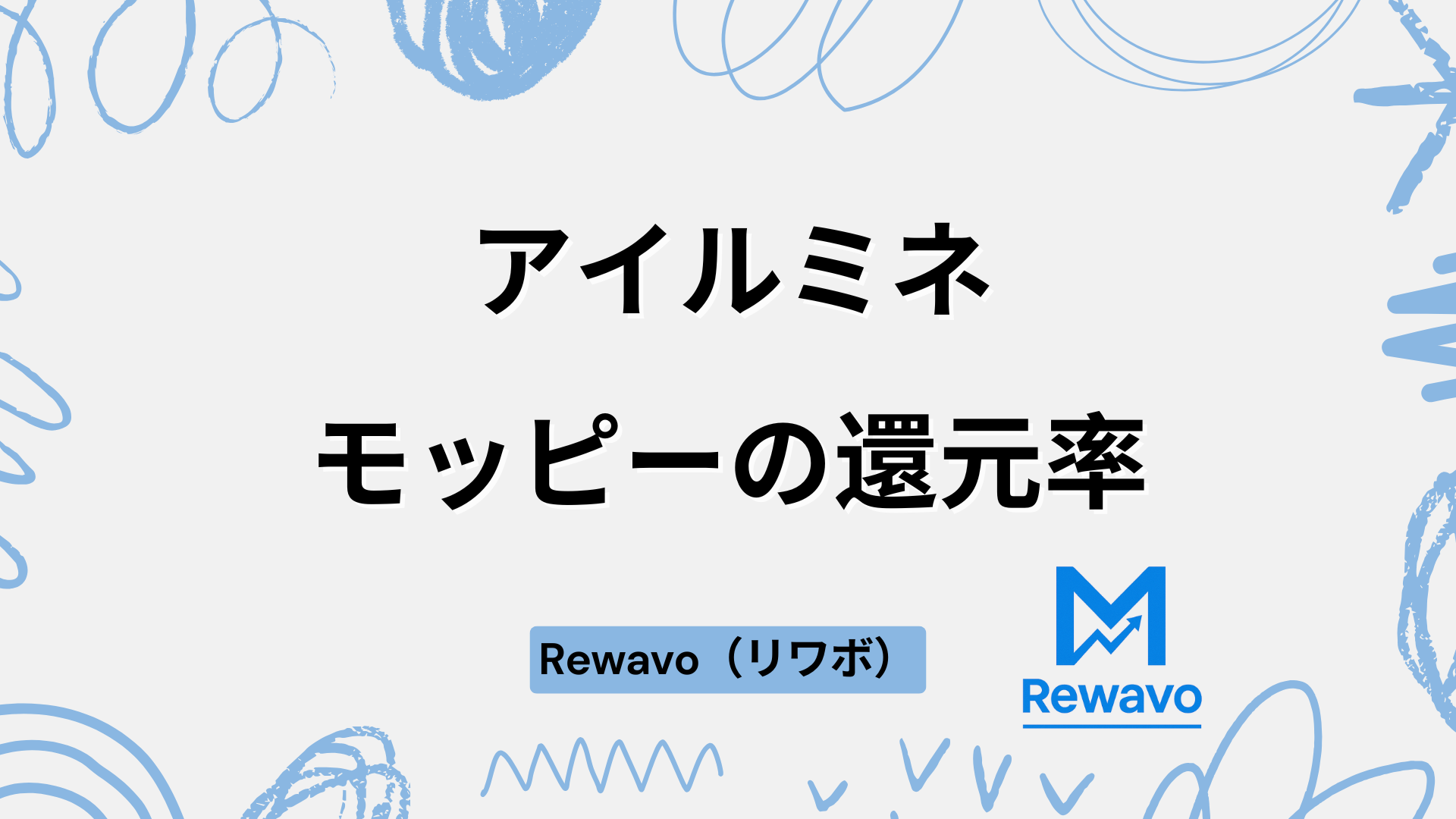 アイルミネ