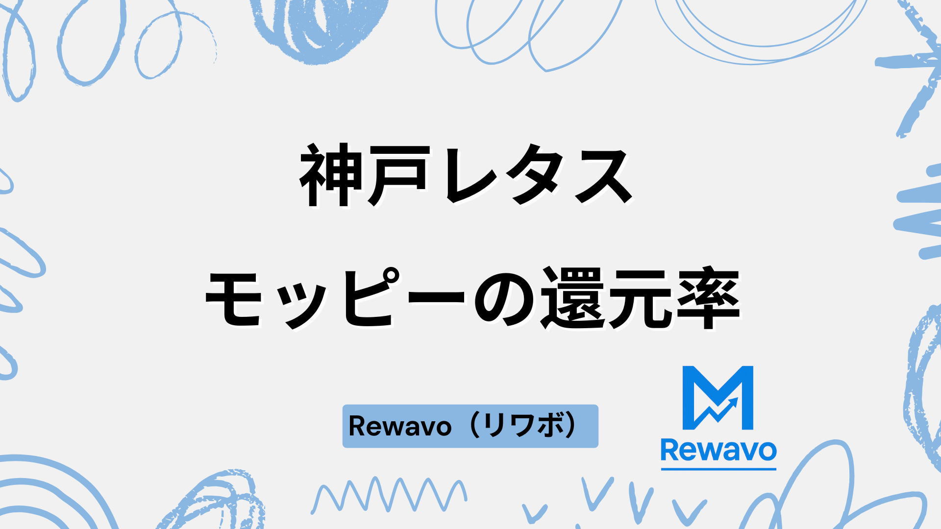 神戸レタス