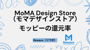 MoMA Design Store（モマデザインストア）