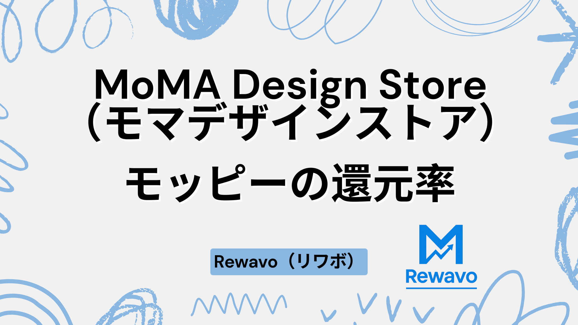 MoMA Design Store（モマデザインストア）