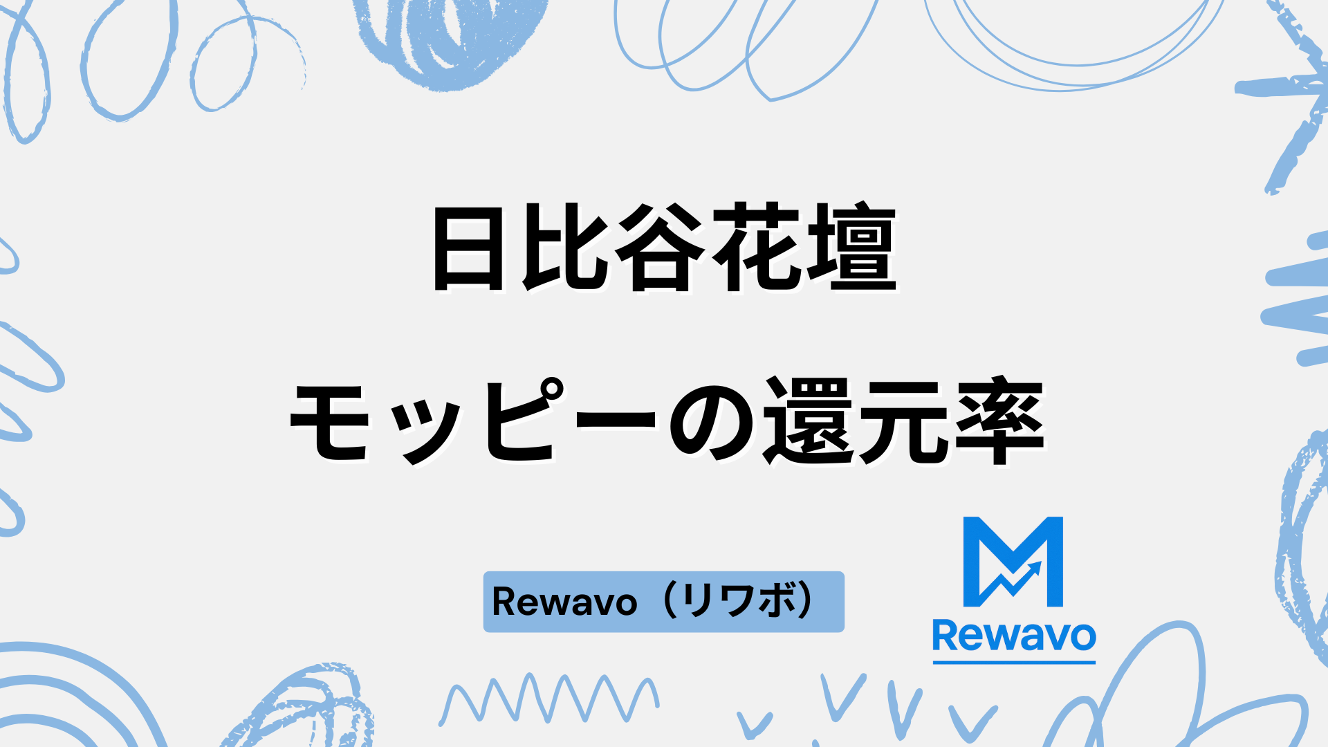 日比谷花壇