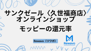 サンクゼール〈久世福商店〉オンラインショップ