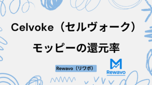 Celvoke（セルヴォーク）
