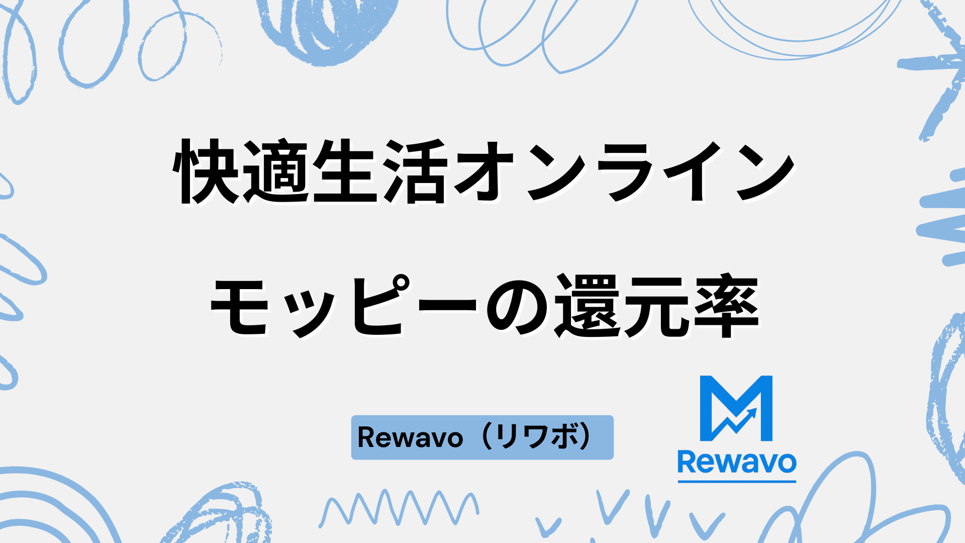 快適生活オンライン