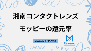 湘南コンタクトレンズ