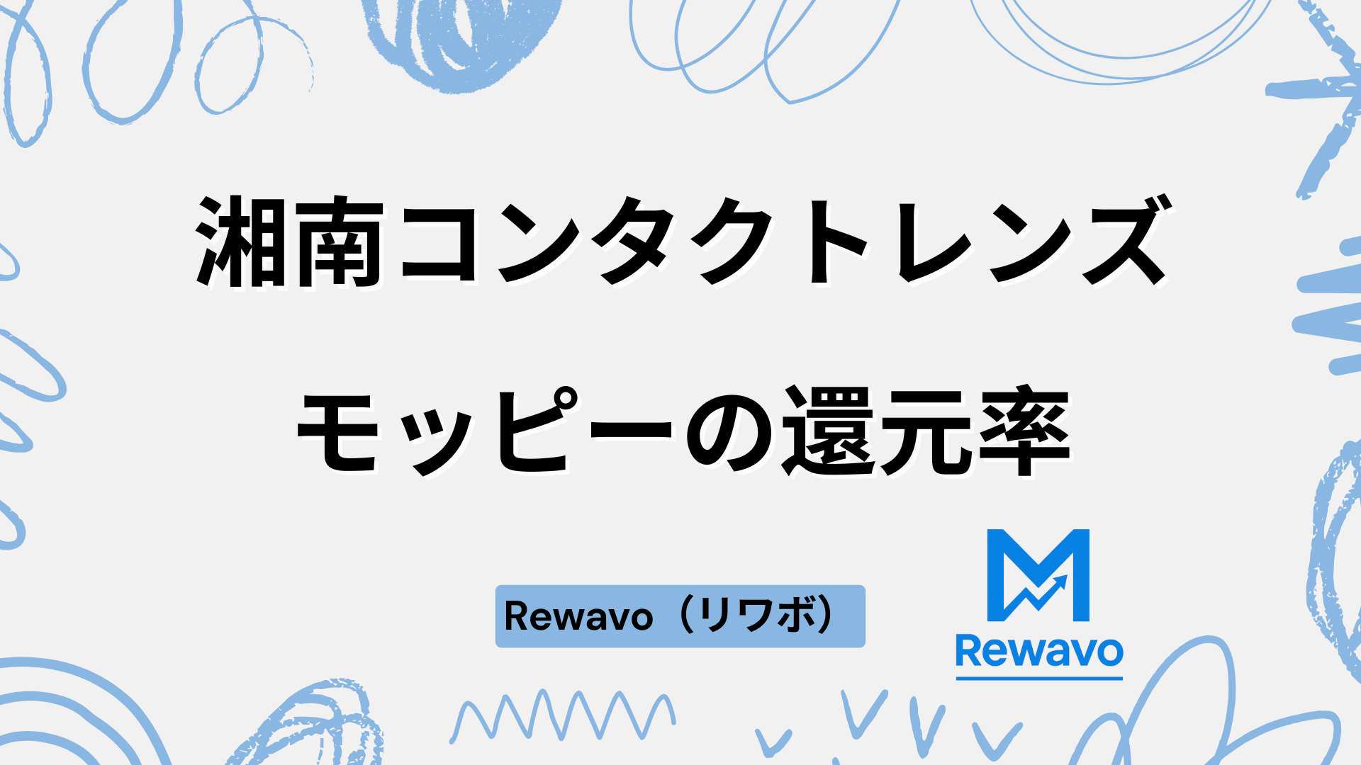湘南コンタクトレンズ