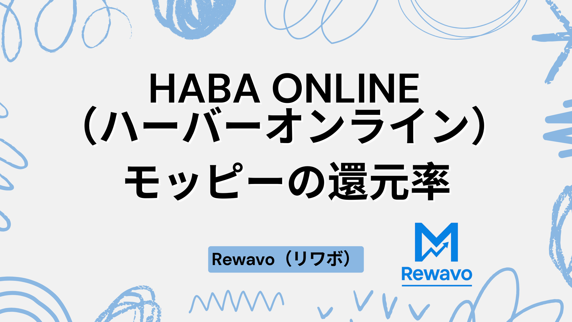 HABA ONLINE（ハーバーオンライン）