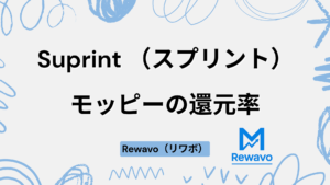 Suprint （スプリント）