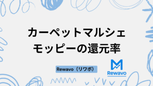 カーペットマルシェ