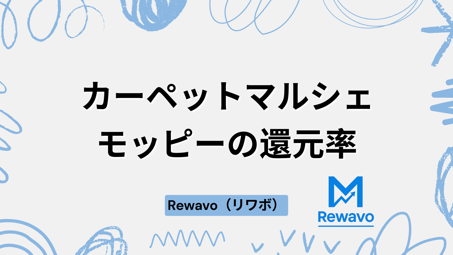カーペットマルシェ