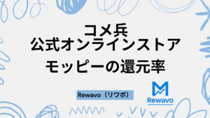 コメ兵　公式オンラインストア