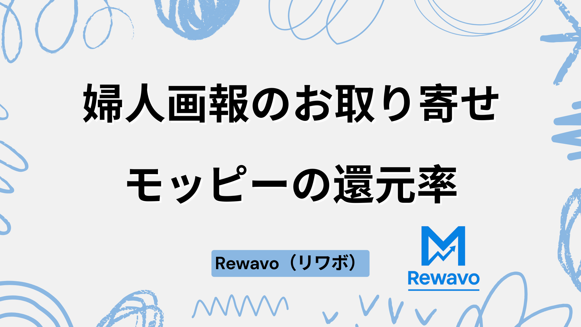 婦人画報のお取り寄せ