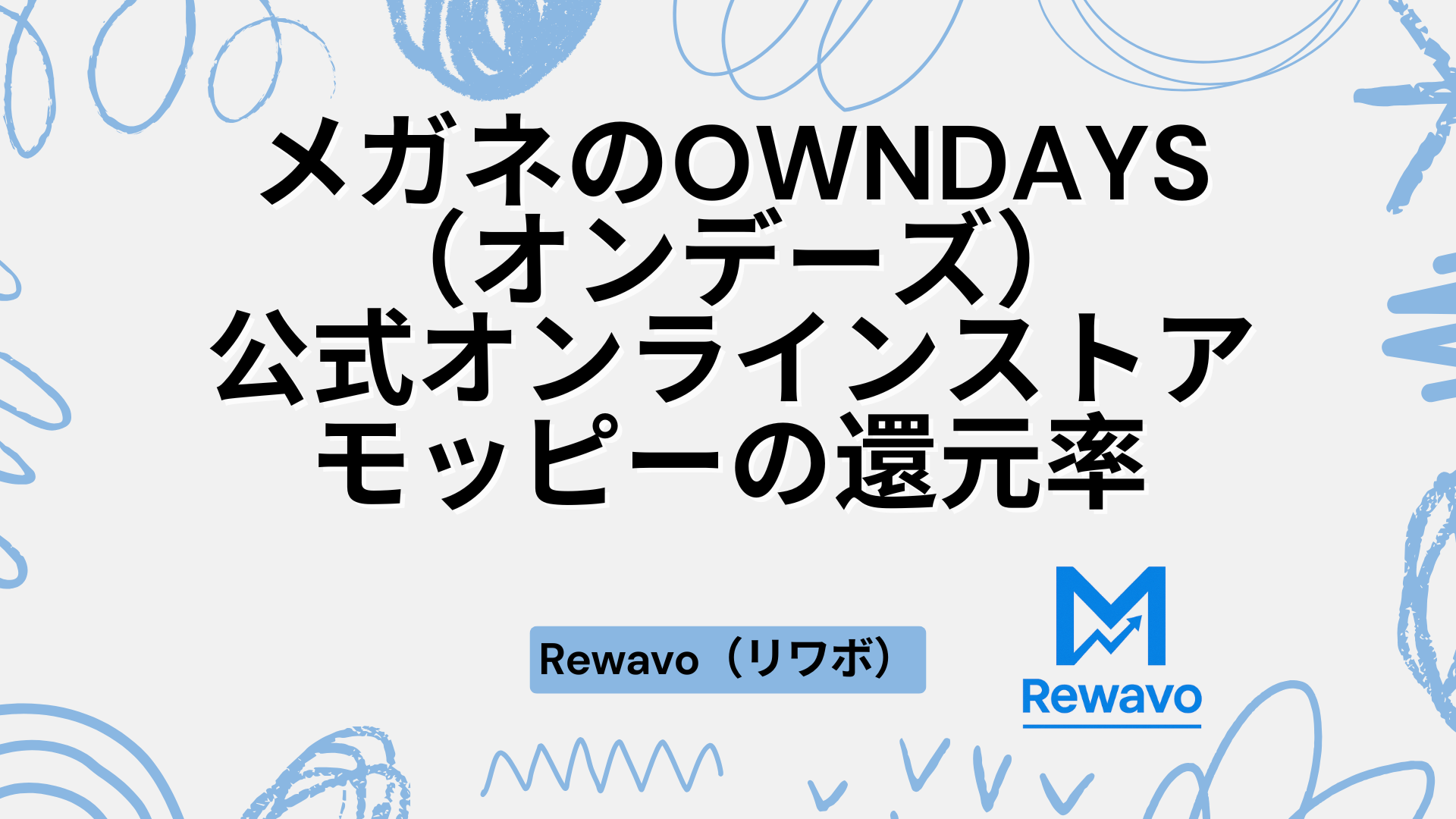 メガネのOWNDAYS（オンデーズ）公式オンラインストア
