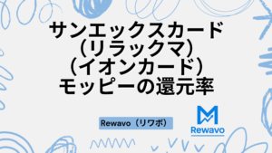 サンエックスカード（リラックマ）（イオンカード）