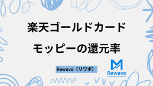 楽天ゴールドカード