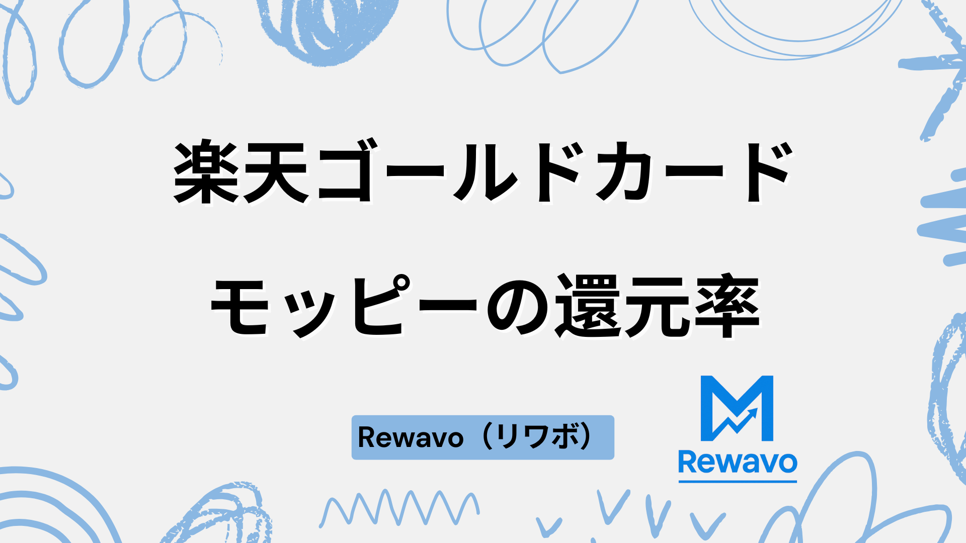楽天ゴールドカード