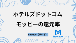 ホテルズドットコム