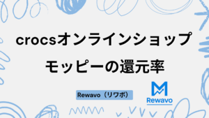 crocsオンラインショップ