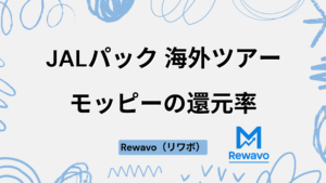 JALパック 海外ツアー