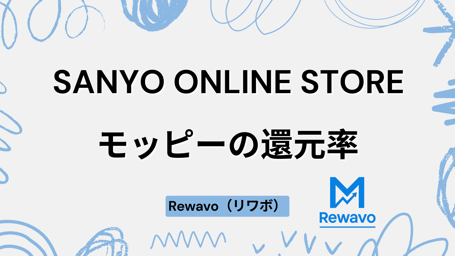 SANYO ONLINE STORE（サンヨーオンラインストア）