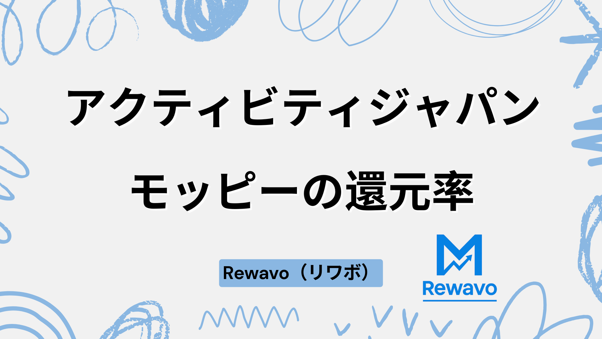[アクティビティジャパン]遊び・体験・レジャーの予約サイト