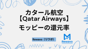 カタール航空【Qatar Airways】