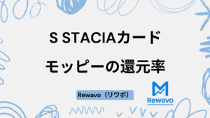 S STACIAカード