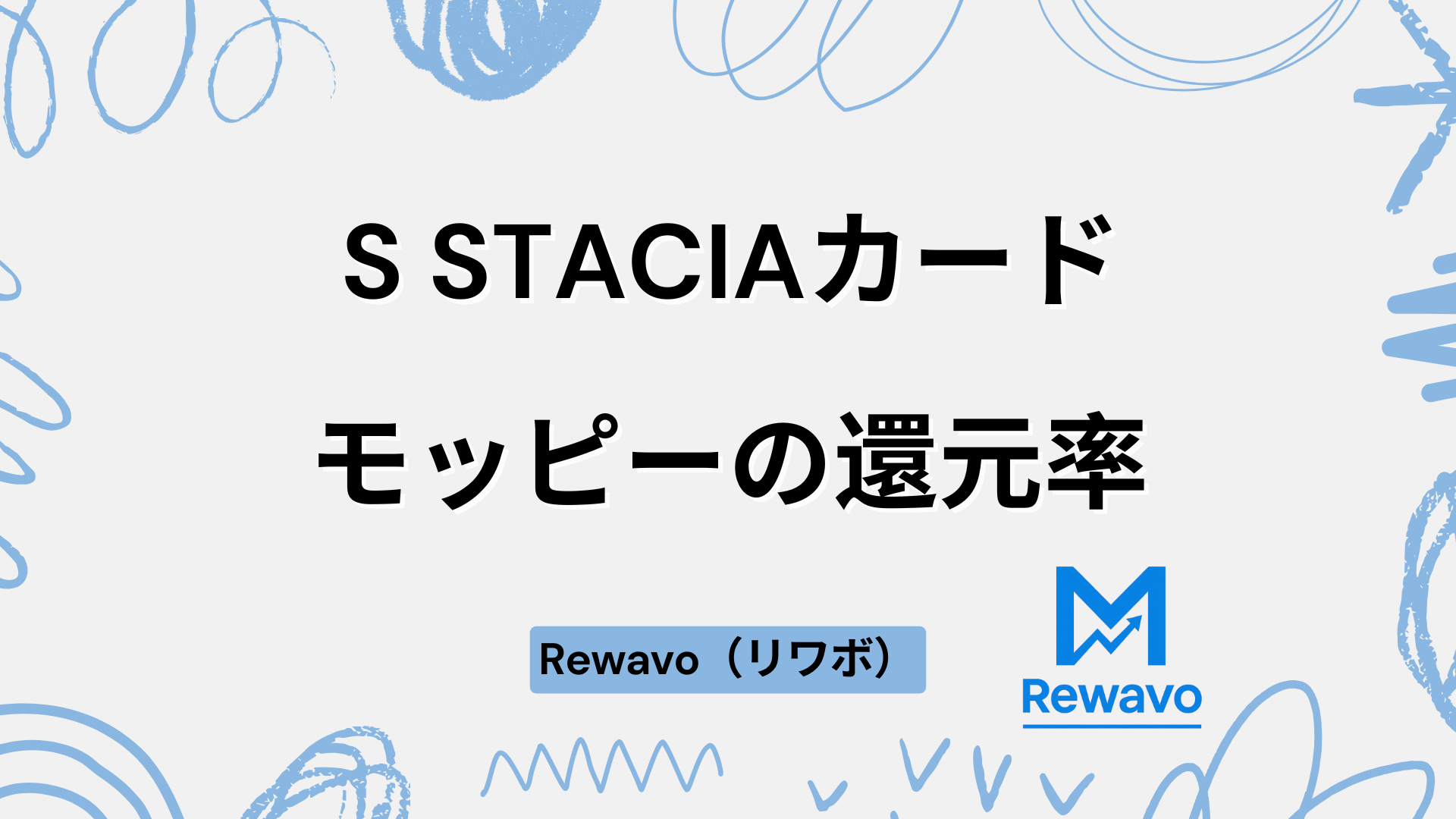S STACIAカード