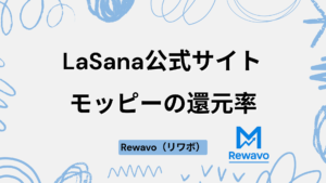 LaSana(ラサーナ)公式サイト