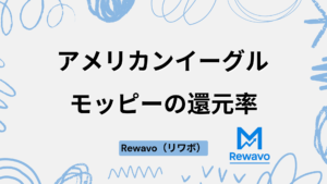 アメリカンイーグル