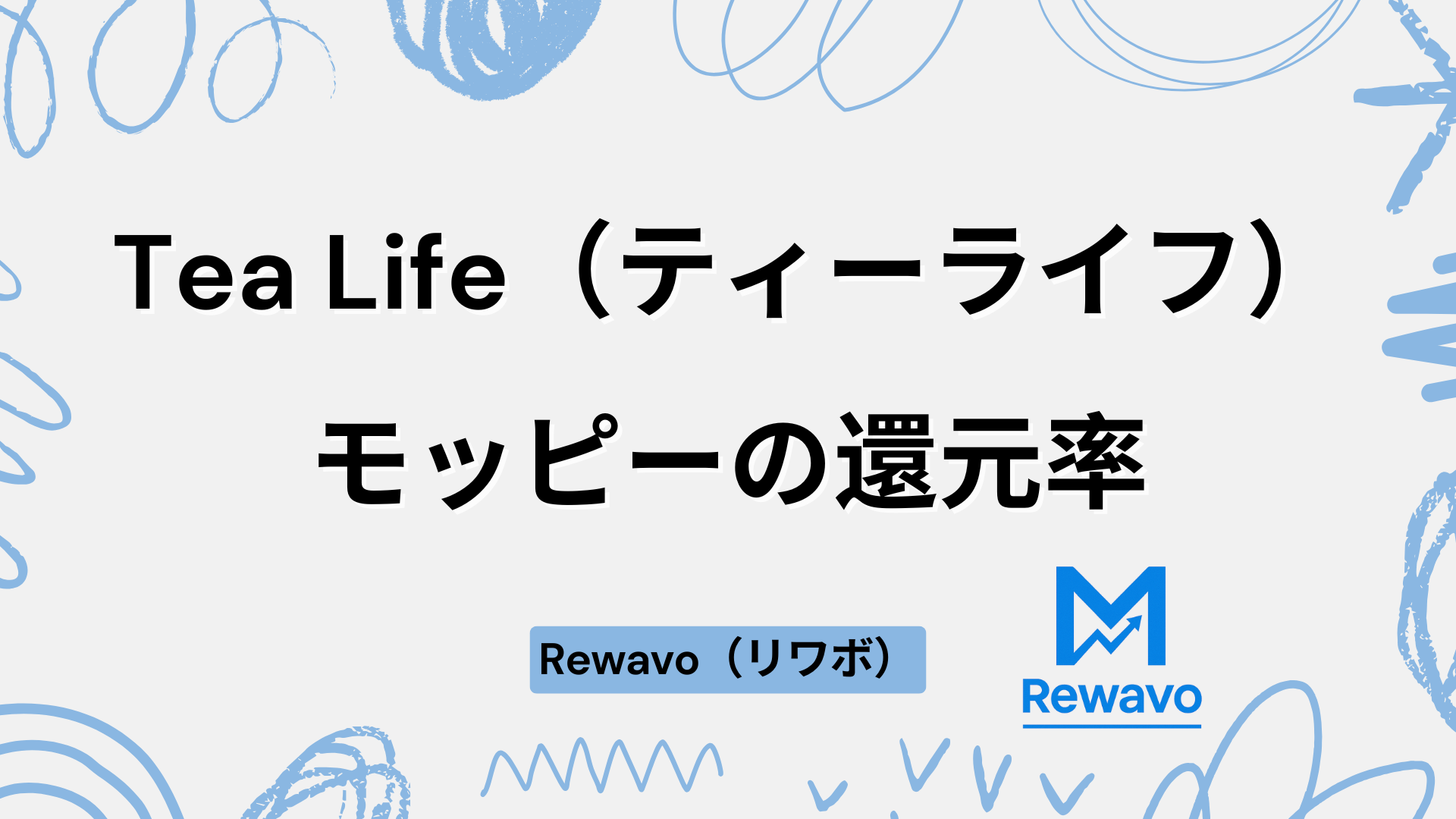 Tea Life（ティーライフ）
