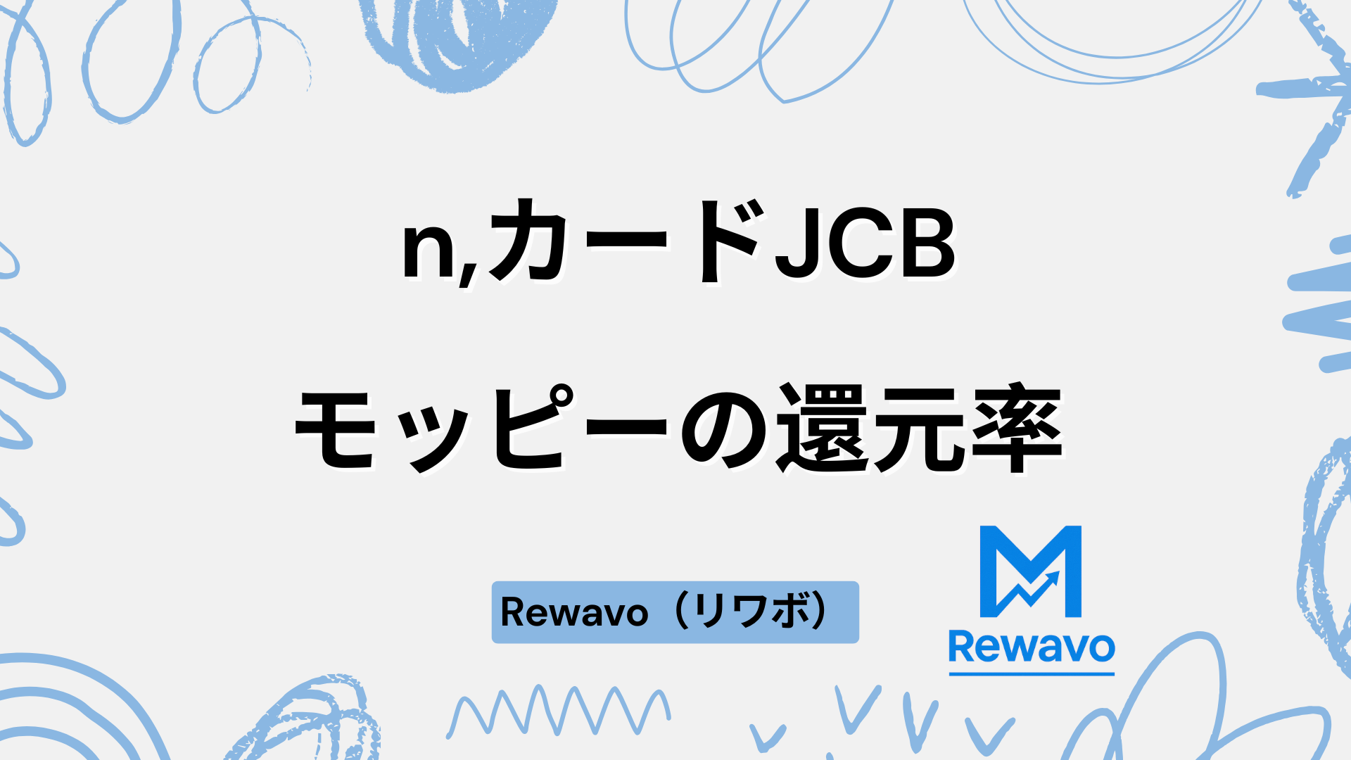 n,カードJCB（エヌカードジェーシービー）