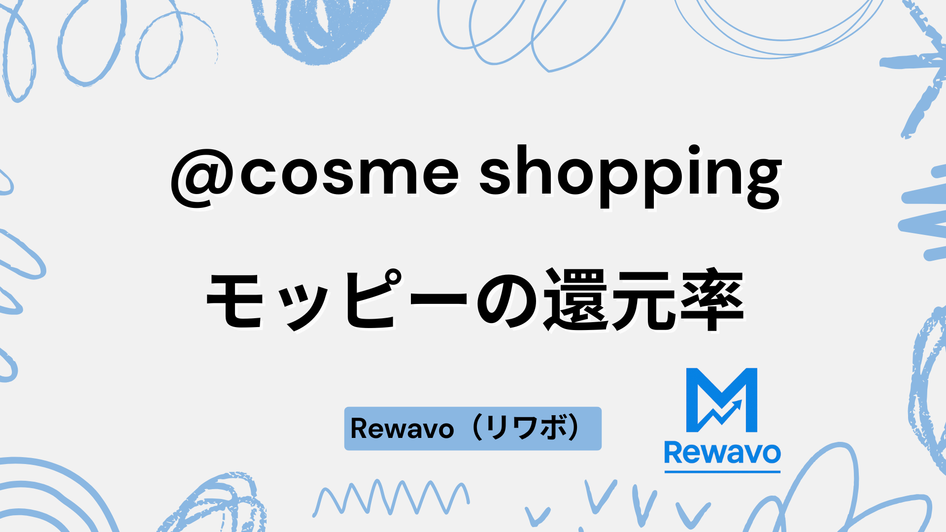 @cosme shopping(アットコスメショッピング)