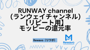 【リピート用】RUNWAY channel (ランウェイチャンネル)