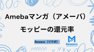 Amebaマンガ（アメーバ）